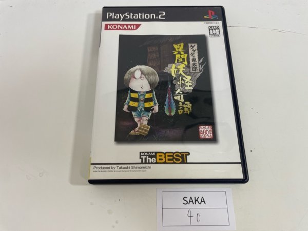 ディスク良品 SONY ソニー PS2 プレイステーション2 動作確認済 ゲゲゲの鬼太郎 異聞妖怪奇譚 SAKA40_画像1