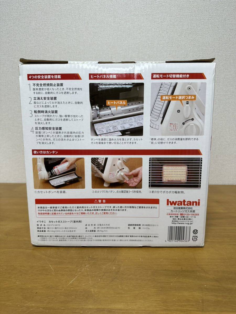 Iwatani カセットガス ストーブ マイ暖 CB-STV-MYD ポータブルタイプ 軽量 コードレス 屋内専用 暖房 ヒーター 白 _画像3