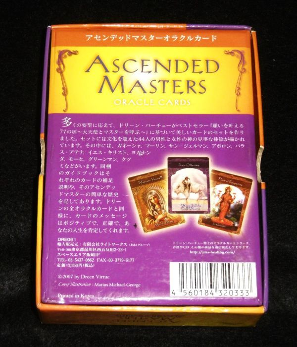 日本語版 金縁「アセンデッドマスター・オラクルカード」ドリーン