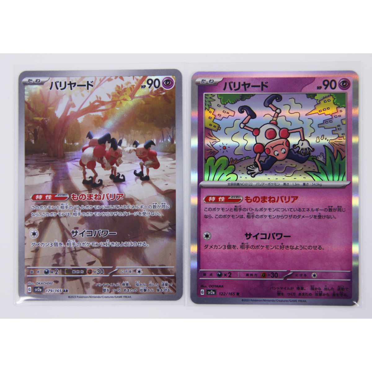 【美品2枚】ポケモンカード151　バリヤード(AR)・バリヤード(R)_バリヤード(AR)・バリヤード(R) 表