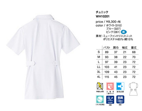 2 ナース服 チュニック 抗菌 防臭 ピンク 3L 看護師 介護士 処分 WH10201 の画像4