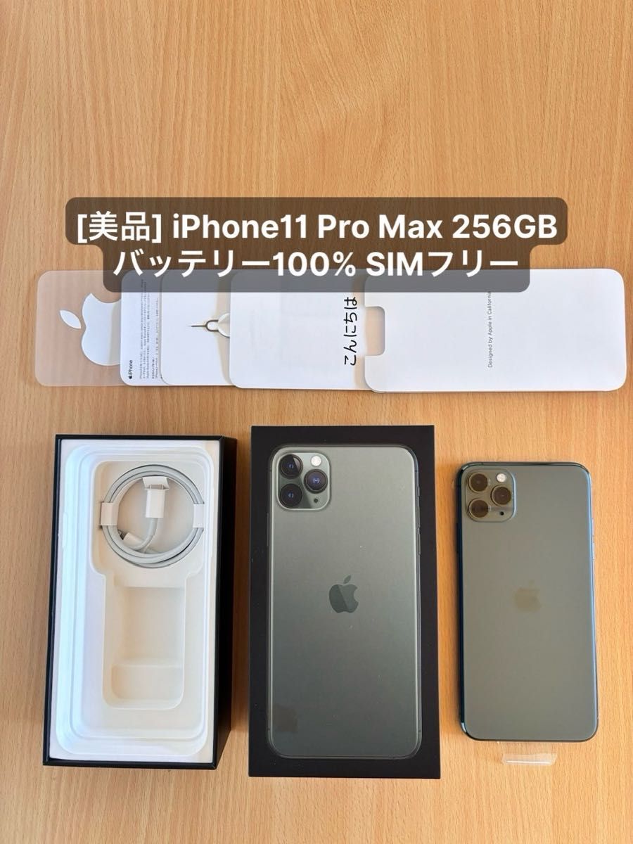 iPhone11 Pro Max 256GB バッテリー 100% SIM フリー [美品] Yahoo