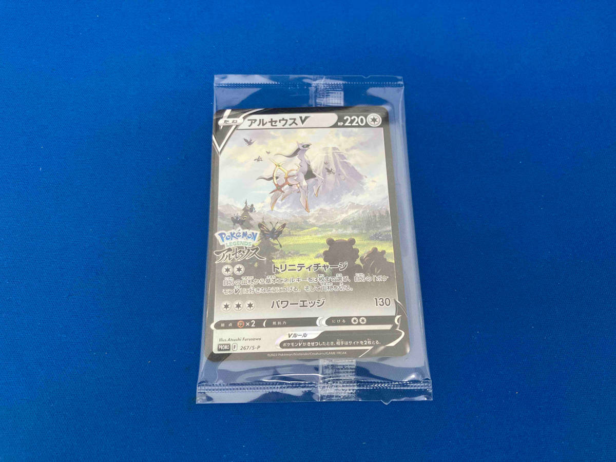 美品　未開封品　ポケモンカード　ポケカ　アルセウスＶ　プロモ　267/S-P_画像1