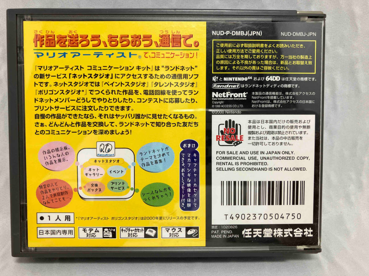 Nintendo64DD マリオアーティスト コミュニケーションキット (ゆ26-04-22)_画像2