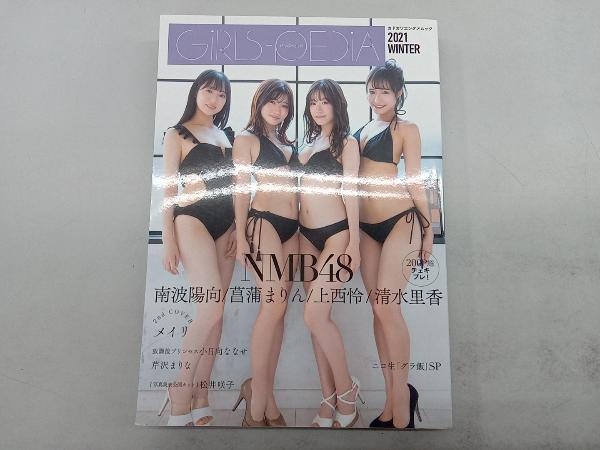 GiRLS-PEDiA(2021WINTER) KADOKAWAの画像1