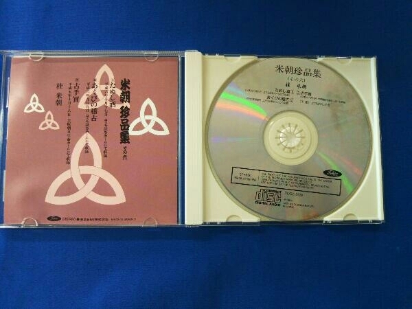 桂米朝[三代目] CD 米朝珍品集その6_画像3