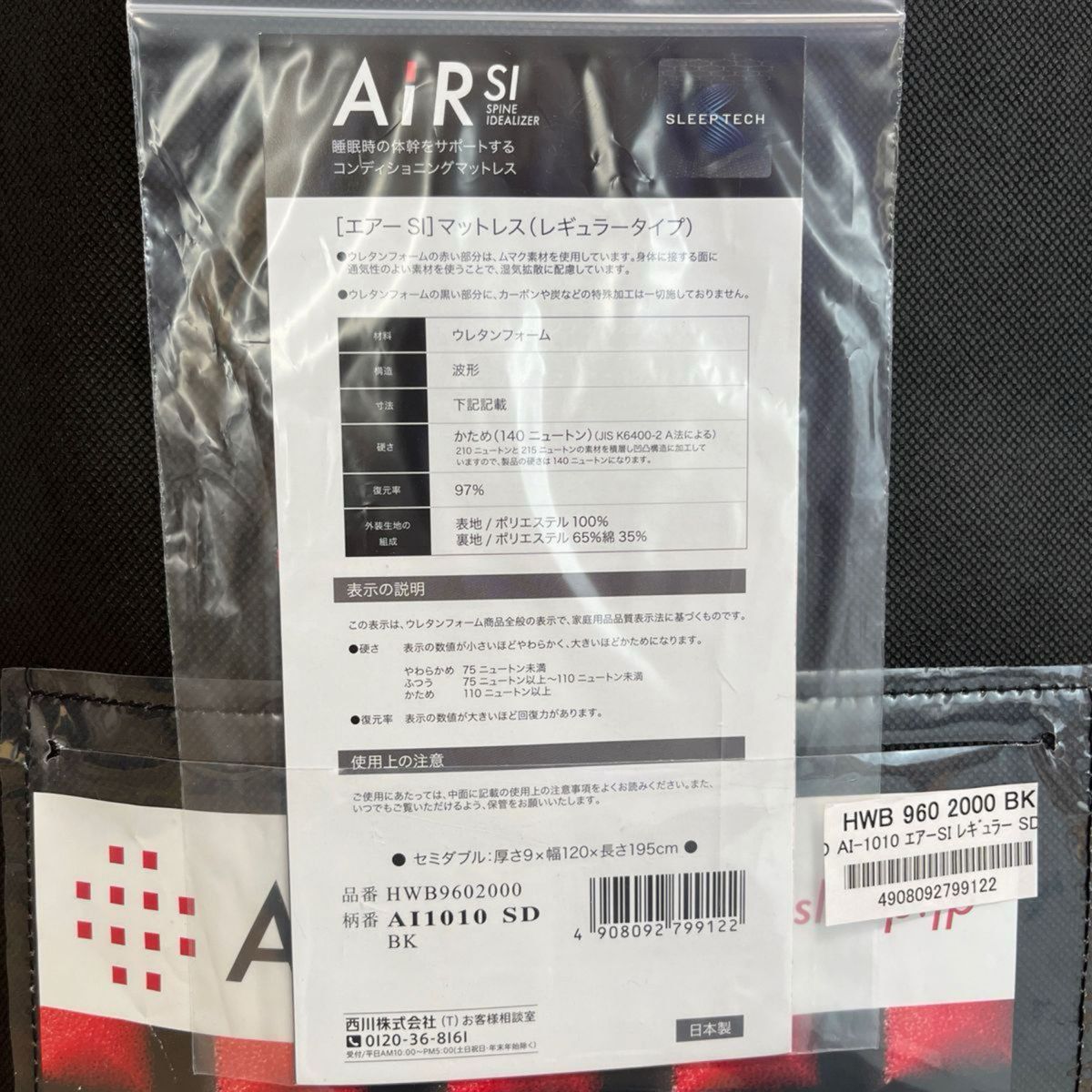 西川 AIR エアーSI マットレス レギュラータイプ セミダブル-