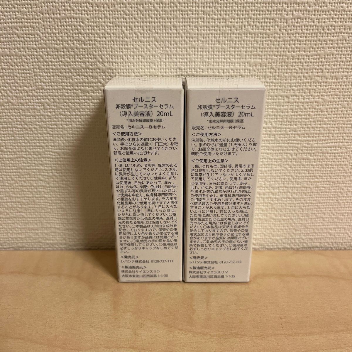 セルニス 卵殻膜 ブースターセラム 導入美容液 20ml×2個