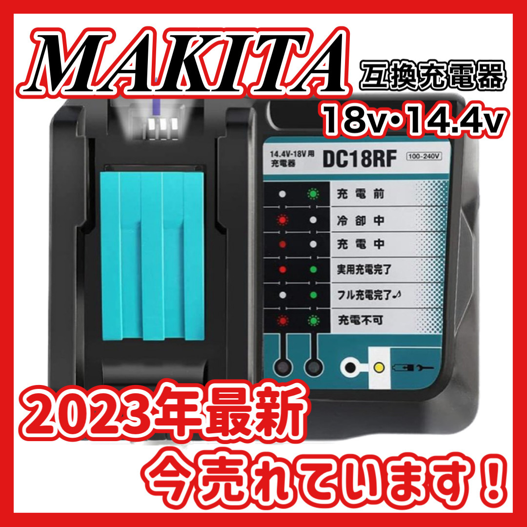 (A) マキタ makita 充電器 互換 DC18RF 急速充電器 14.4V 18V チャージャー BL1430B BL1460B BL1830B BL1850B BL1860B DC18RC DC18RD_画像1