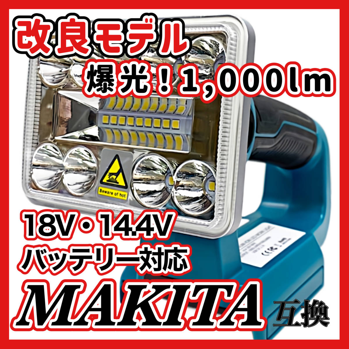 (B) フラッドライト (S) LED Makita マキタ バッテリー 互換 LED 14.4V 18V ライト 1000ルーメン フラッシュ 作業灯 USB キャンプ_画像1