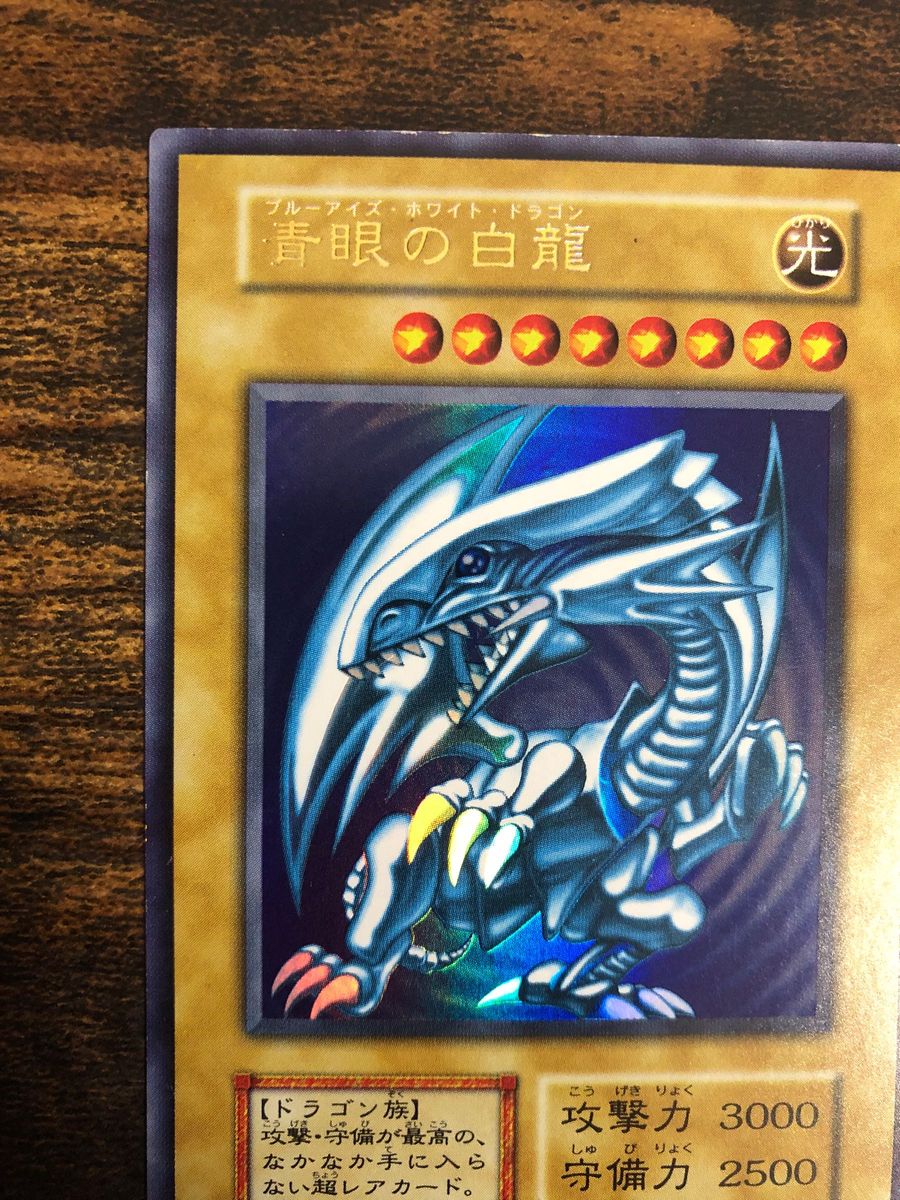 遊戯王　ブルーアイズホワイトドラゴン　初期　ウルトラレア　スターターボックス　