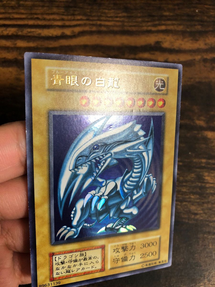 遊戯王　ブルーアイズホワイトドラゴン　初期　ウルトラレア　スターターボックス　