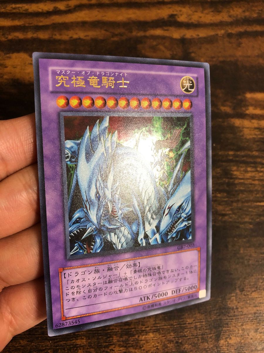 希少】 遊戯王 マスターオブドラゴンナイト ウルトラレア GB7 希少】 遊戯王 マスターオブドラゴンナイト ウルトラレア GB7