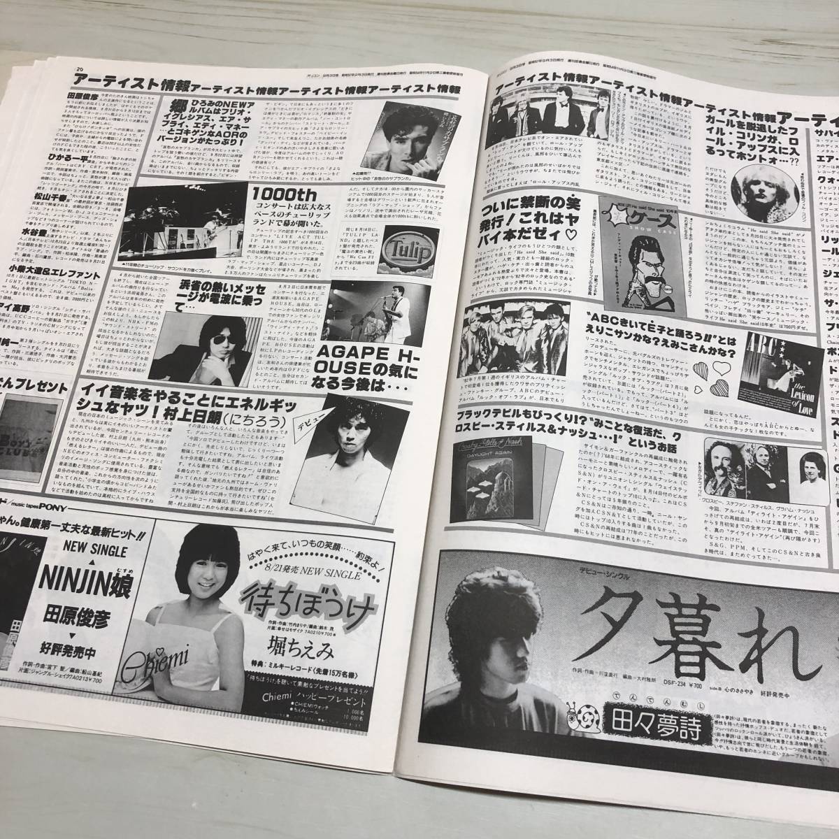 オリコンWEEKLY 1982年　昭和57年9月3日号　中森明菜　当時物　オリジナルコンフィデンス　オリコンウィークリー　【44】_画像7