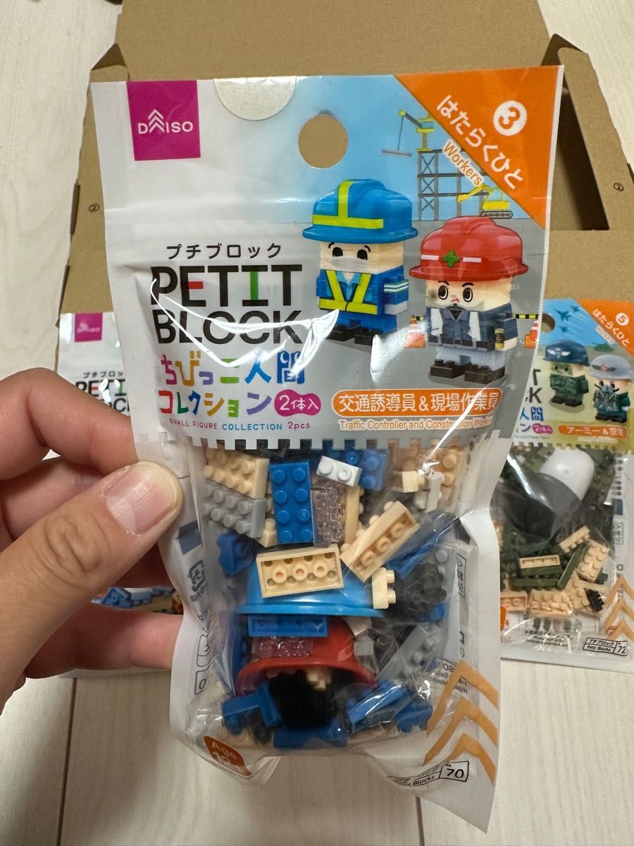 ☆新品・未使用☆DAISO ダイソー　プチブロック　消防隊員&救命隊員　交通誘導員&現場作業員　アーミー&空軍　はたらくひと