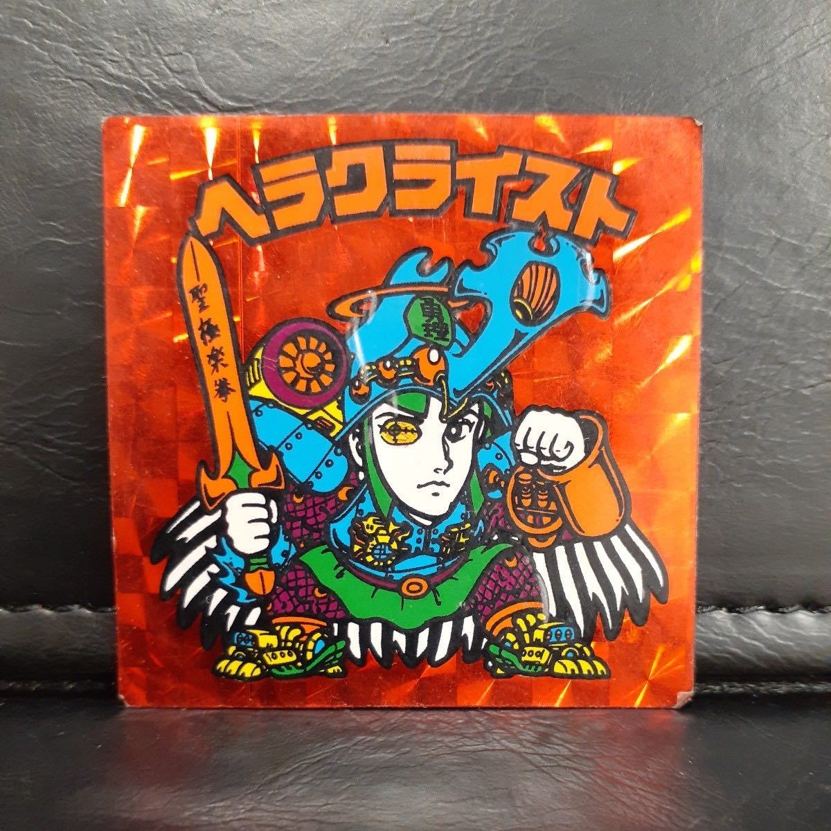 当時物 ヘラクライスト 緑 旧ビックリマンチョコキラ 第7弾 当時物 ヘラクライスト 緑 旧ビックリマンチョコキラ 第7弾