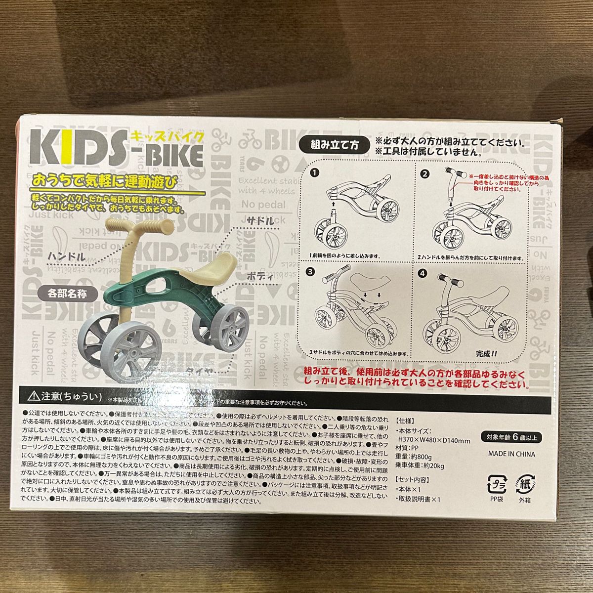 KIDS-BIKE　キッズバイク　組み立て式ペダルなし!　 三輪車