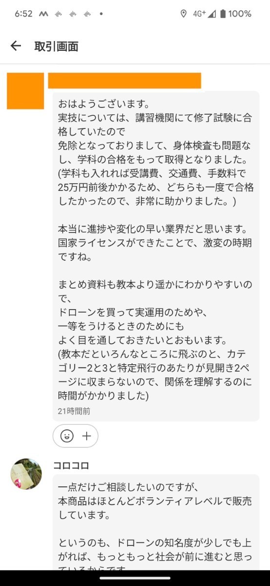 【ドローン国家資格】二等無人航空機操縦士の学科試験　直前対策　まとめ資料_画像3