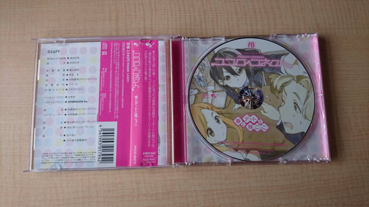 ココロコネクト　春とデートと妹ごっこ　O1533/水島大宙/豊崎愛生/沢城みゆき/金元寿子/寺島拓篤/東山奈央/豊永利行/伊藤静/藤原啓治_画像3