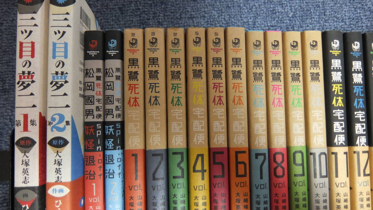 黒鷺死体宅配便 全21巻 多重人格探偵サイコ 全24巻 探偵儀式 清涼院流水 全6巻 11冊 計62冊 大塚英志 山崎峰水 田島昭宇 爱买 Imaijp 日本代购网