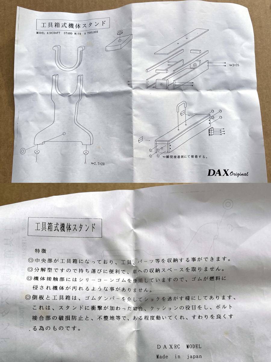 ＤＡＸ　工具箱式機体スタンド（新古、未使用品）送料込み　４０～120クラス向け_画像9