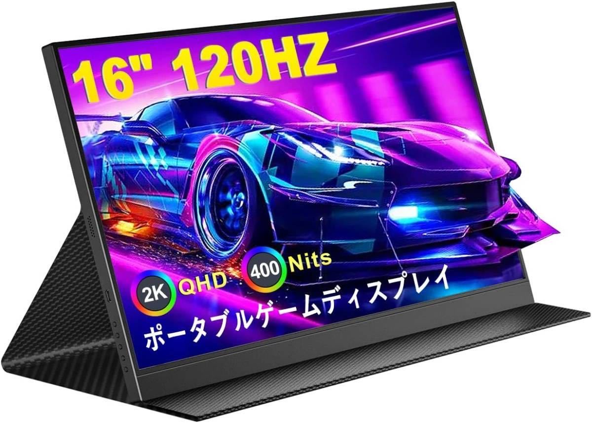 モバイルモニター CNBANAN 2K 120Hz 16インチ 非光沢IPSパネル 16:10画像比 QHD解像度（2560x1600） 軽量マグネット保護カバー付_画像1