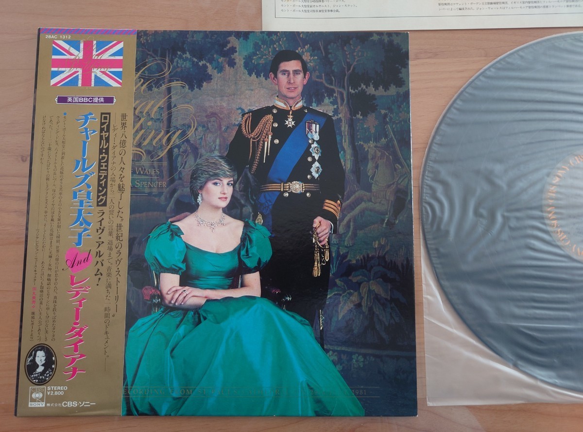 ★チャールズ皇太子 And レディー・ダイアナ ★ロイヤル・ウェディング ライヴ・アルバム The Royal Wedding★帯付★OBI★中古LP_画像3