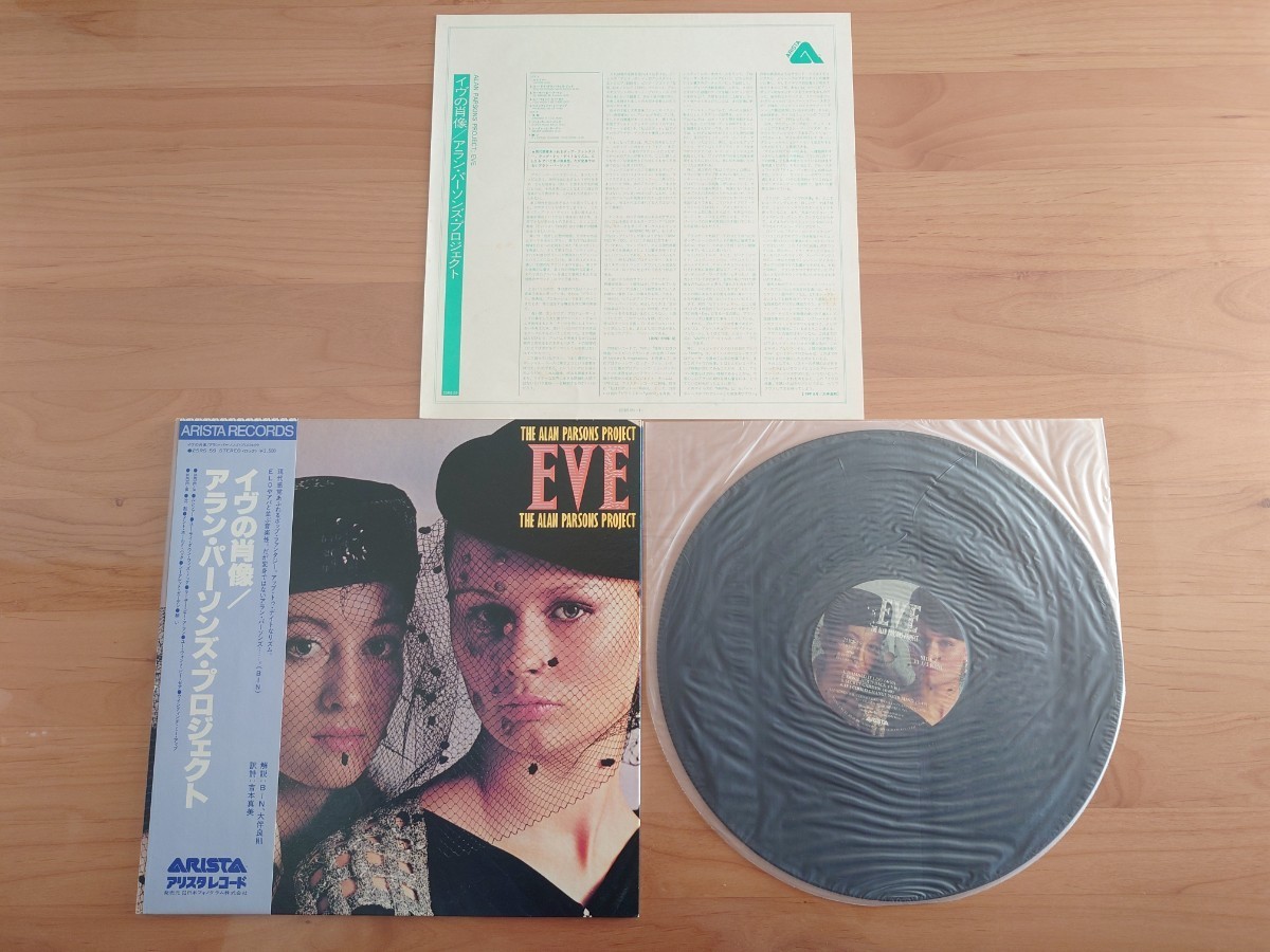 ★アラン・パーソンズ・プロジェクト The Alan Parsons Project★イヴの肖像 Eve★帯付★★OBI★LPレコード★中古品