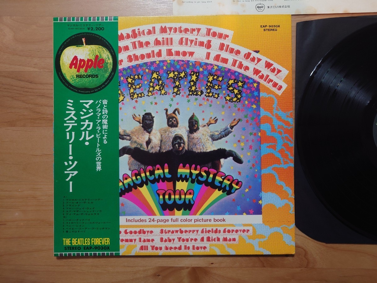 ★ビートルズ The Beatles★マジカル・ミステリー・ツアー Magical Mystery Tour★帯★OBI★ジャケット、帯、歌詞カード汚れあり★LP★中古