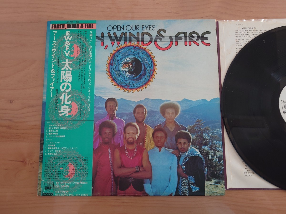 ★Earth, Wind & Fire アース・ウィンド・アンド・ファイアー★太陽の化身★Open Our Eyes★帯付★OBI★見本盤★PROMO★SAMPLE★中古LP