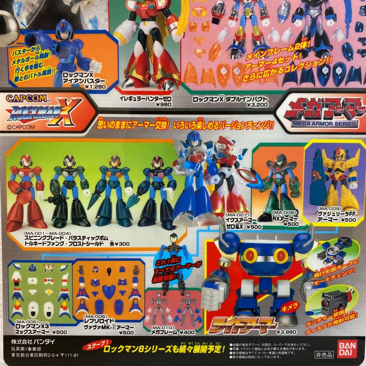 ロックマン X MEGA ARMOR SERCES 下敷_画像3