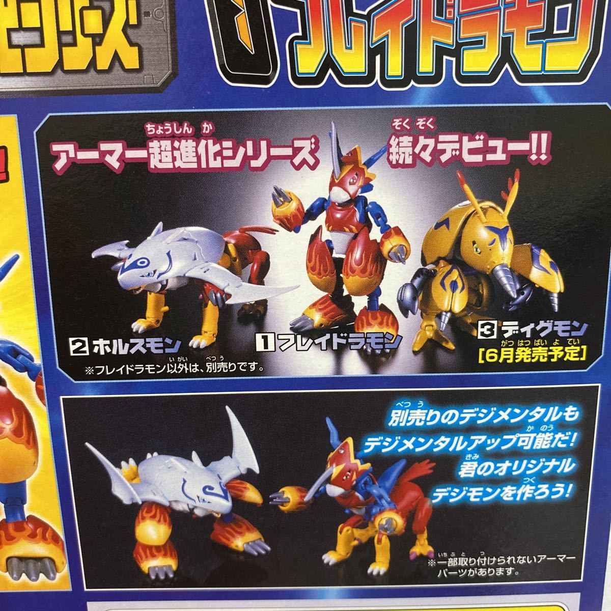 おもちゃ アーマー超進化シリーズ1 フレイドラモン 「デジモンアドベンチャー02」_画像6