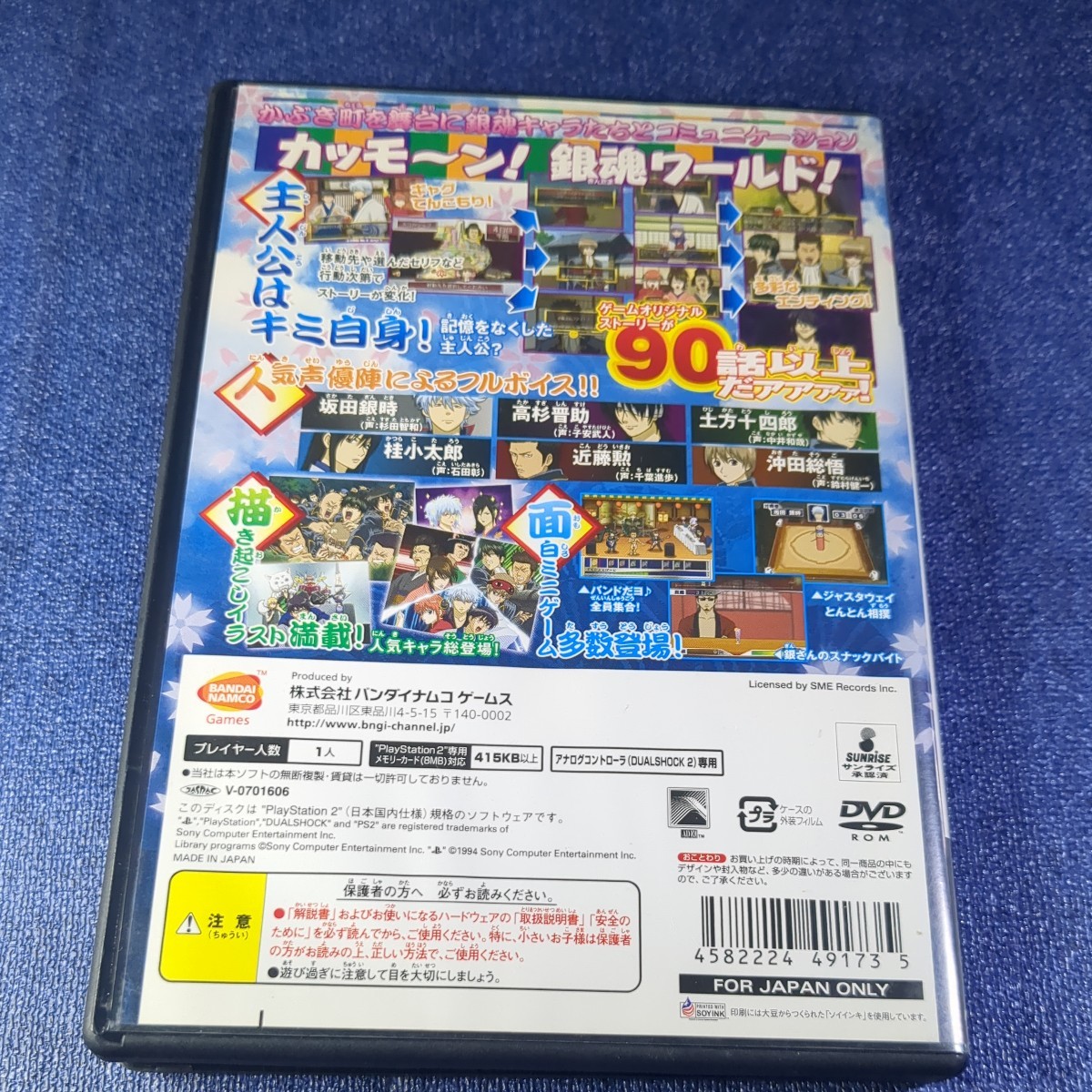 【PS2】 銀魂 銀さんと一緒！ ボクのかぶき町日記 まとめて取引・同梱歓迎　匿名配送 菅：S-IINQ_画像3