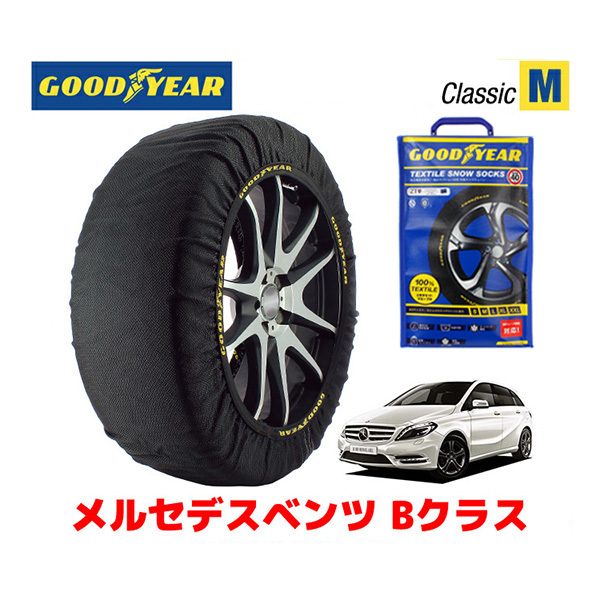 GOODYEAR スノーソックス 布製 タイヤチェーン CLASSIC Mサイズ メルセデスベンツ 2017- Bクラス / DBA-246242 225/45R17_画像1