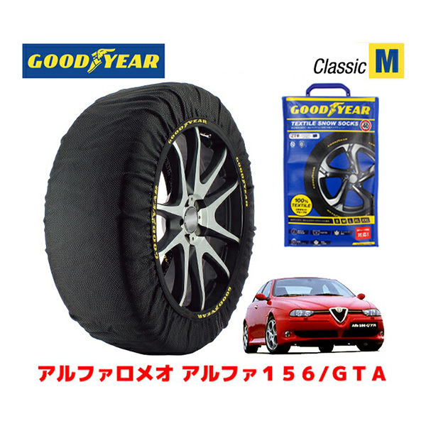 GOODYEAR スノーソックス 布製 タイヤチェーン CLASSIC Mサイズ アルファロメオ アルファ156/GTA / GH-932AXB 225/45R17_画像1