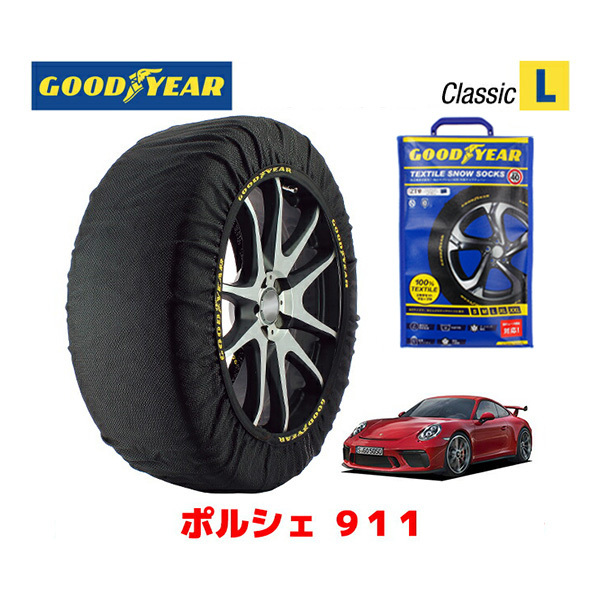 GOODYEAR スノーソックス 布製 タイヤチェーン CLASSIC Lサイズ ポルシェ 911GT3 / ABA-991J3 タイヤサイズ： 245/35R20