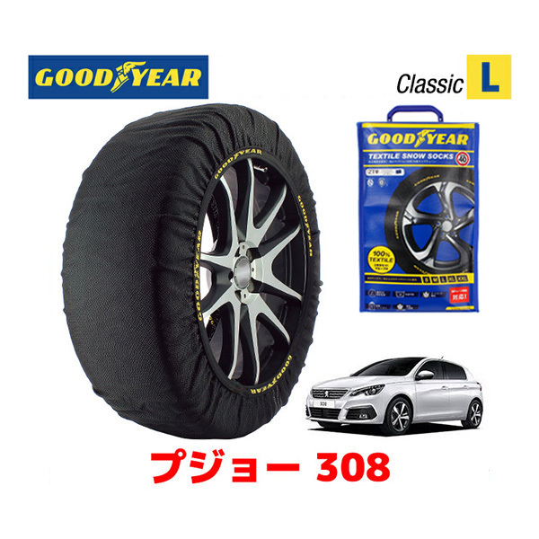 GOODYEAR スノーソックス 布製 タイヤチェーン CLASSIC Lサイズ PEUGEOT プジョー 308 / ABA-T9HN02 225/40R18 18インチ用_画像1