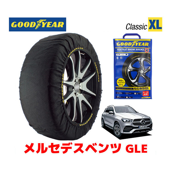 GOODYEAR スノーソックス 布製 タイヤチェーン CLASSIC XL メルセデスベンツ 2019- GLE / 3DA-167119C 255/50R19 19インチ