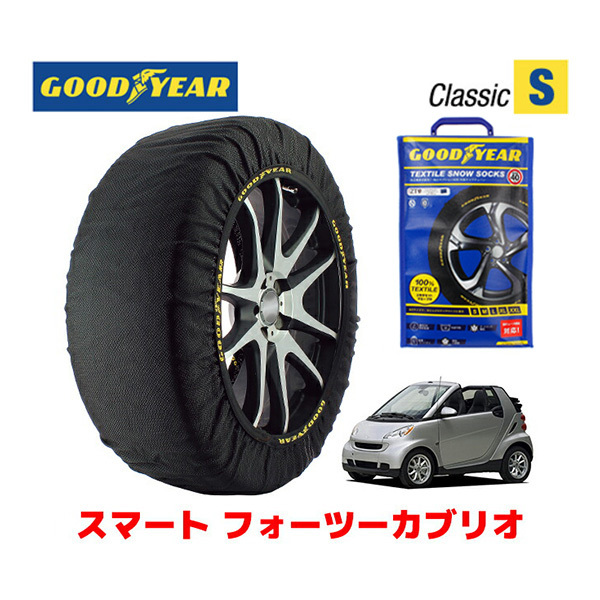 GOODYEAR スノーソックス 布製 タイヤチェーン CLASSIC Sサイズ スマート フォーツーカブリオ/mhd / CBA-451480 155/60R15_画像1