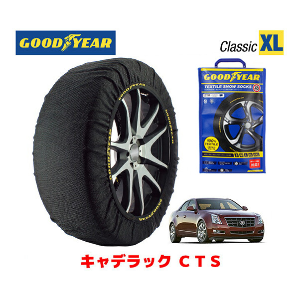 GOODYEAR スノーソックス 布製 タイヤチェーン CLASSIC XLサイズ キャデラック CTS/3.6 / ABA-X322B 235/50R18 18インチ用_画像1
