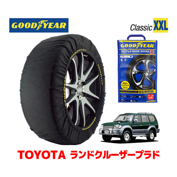 GOODYEAR スノーソックス 布製 タイヤチェーン CLASSIC XXL トヨタ ランドクルーザープラド 90系 ランクル Prado / RZJ95W 265/70R16_画像1