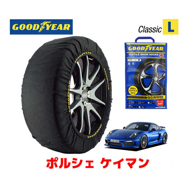 GOODYEAR スノーソックス 布製 タイヤチェーン CLASSIC Lサイズ ポルシェ ケイマンGT4 / ABA-981DBX 245/35R20_画像1