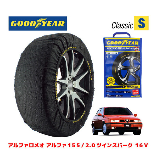 GOODYEAR スノーソックス 布製 タイヤチェーン CLASSIC S アルファロメオ 155/2.0ツインスパーク 16V / E-167A2G 205/45R16_画像1