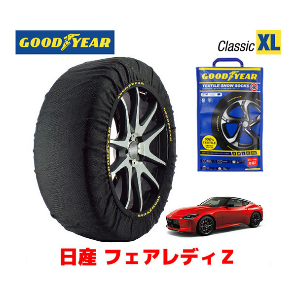 GOODYEAR スノーソックス 布製 タイヤチェーン CLASSIC XLサイズ ニッサン フェアレディZ / RZ34 255/40R19 19インチ用_画像1