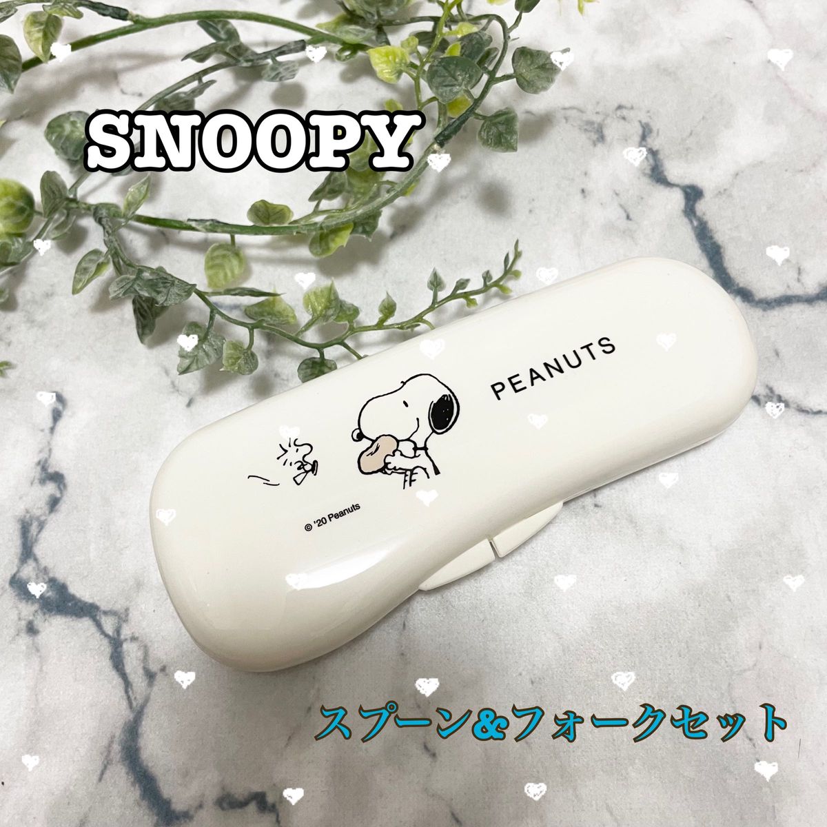 新品未使用　SNOOPY スヌーピー　お食事セット　スプーン　フォーク　限定　離乳食　ベビー　ベビー用品　男女兼用　ユニセックス