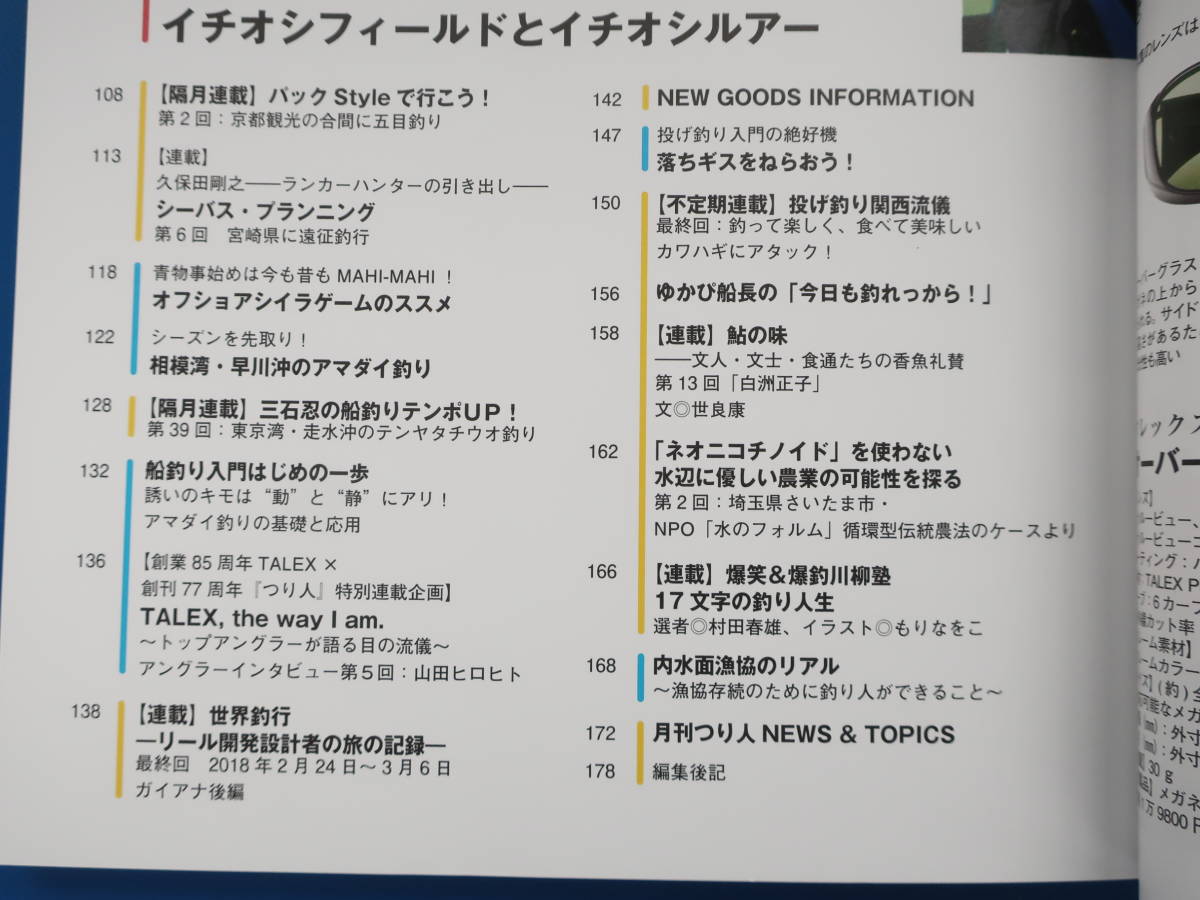 つり人 2023年11月号/釣りフィッシング特集:ショアから手にする本気で青物/カワハギと落ちギス秋の投げ釣り/五島列島ヒラマサ都内日帰り_画像5