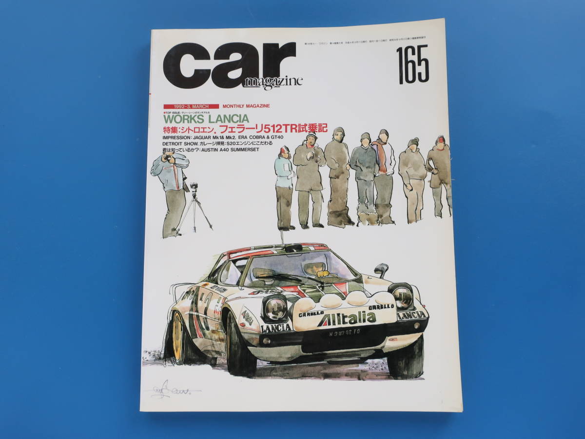 car magazine car magazine 1992 year 3 month number No.165/ special collection :WORKS LANCIA Works Lancia Rally / Delta HF/ Lancia korus. pair trace / Citroen other 