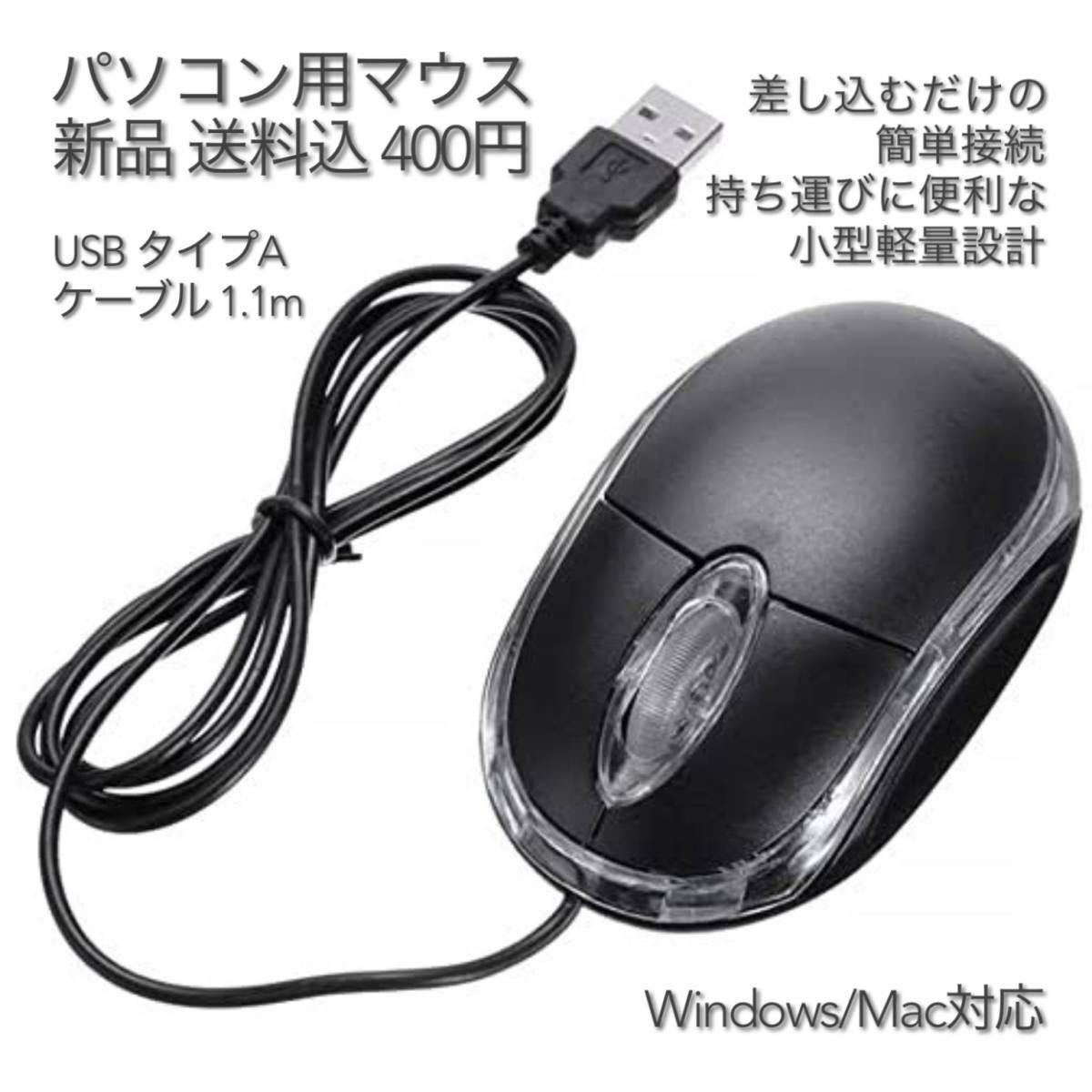 パソコン用マウス USB タイプA ケーブル 1.1m #3 有線 光学式 USB Mouse 在宅勤務 テレワーク リモートワーク 遠隔授業 リモート授業_画像1