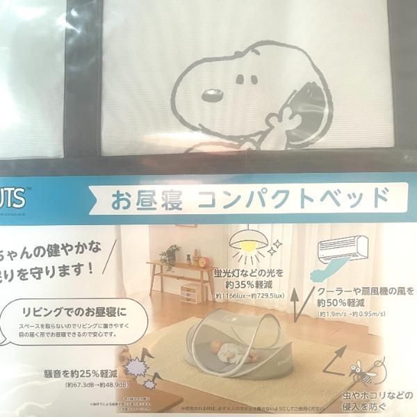 スヌーピー コンパクトベット グレー お昼寝 ベビーベッド 西川 SNOOPY_画像5