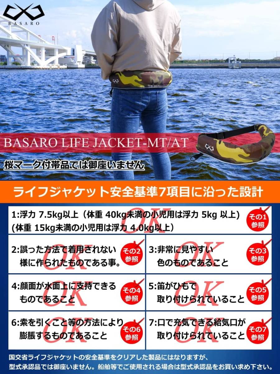 JES-BASARO (ジェスバサロ) ライフジャケット 手動膨張式 釣り 大人用 子供 腰巻き 腰 ベルトタイプ 日本国内メーカ_画像6